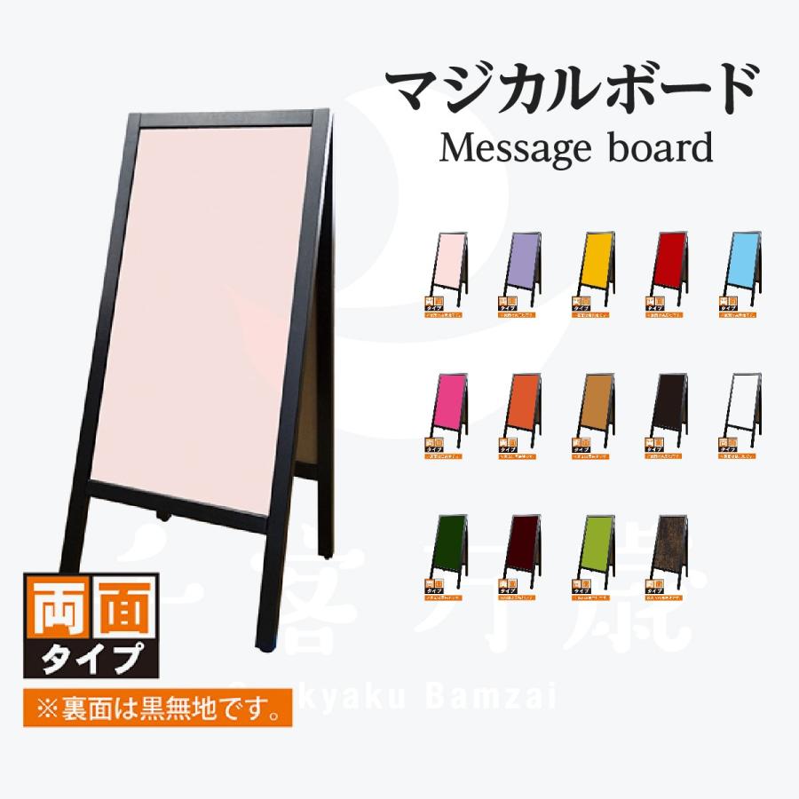 A型マジカルボード ポップカラー 両面無地タイプ | 