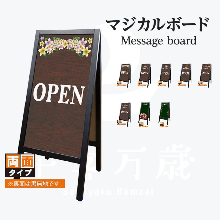 OPEN A型マジカルボード 両面タイプ | 