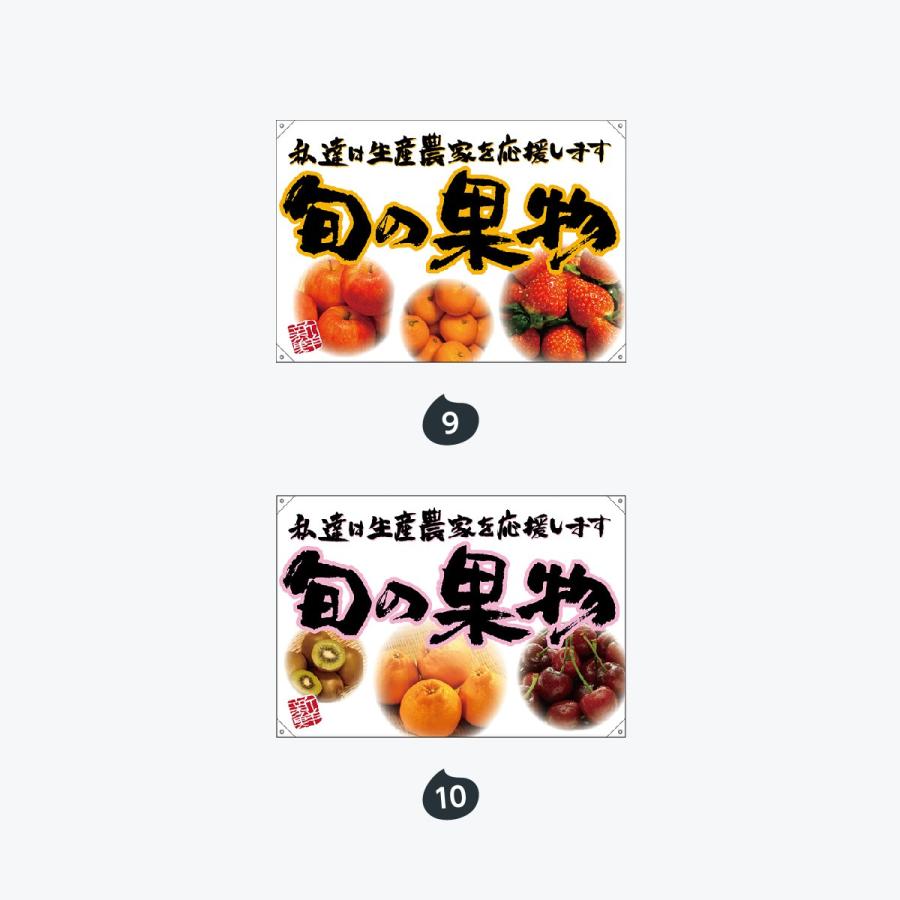 野菜・果物 ポンジ ドロップ旗 W1300×H900mm |  | 05