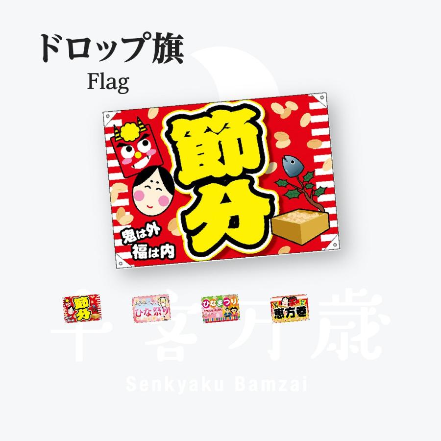 イベント ポンジドロップ旗 W1000mm×H700mm | 