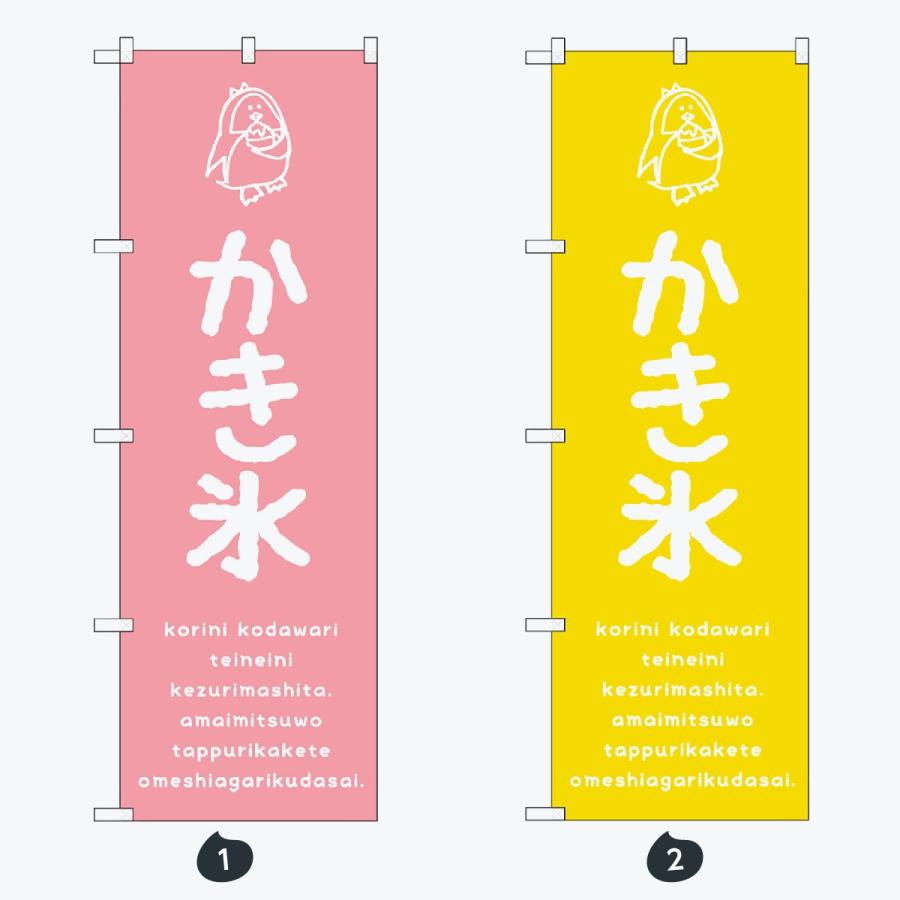 かき氷 のぼり旗 |  | 01