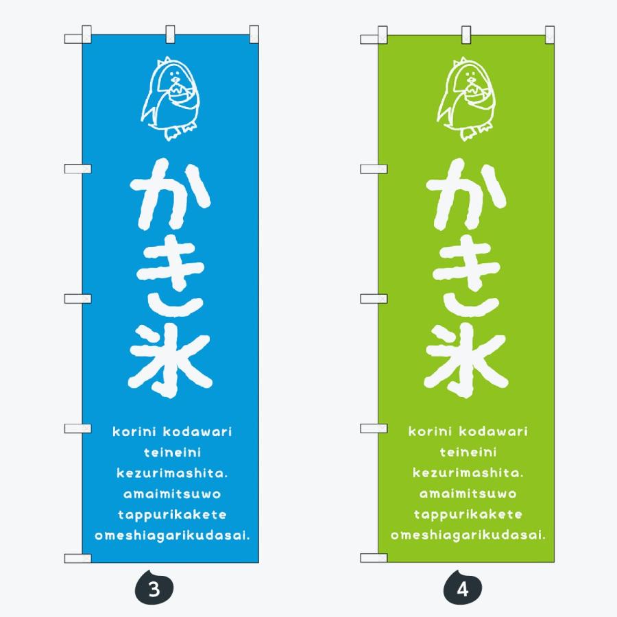 かき氷 のぼり旗 |  | 02