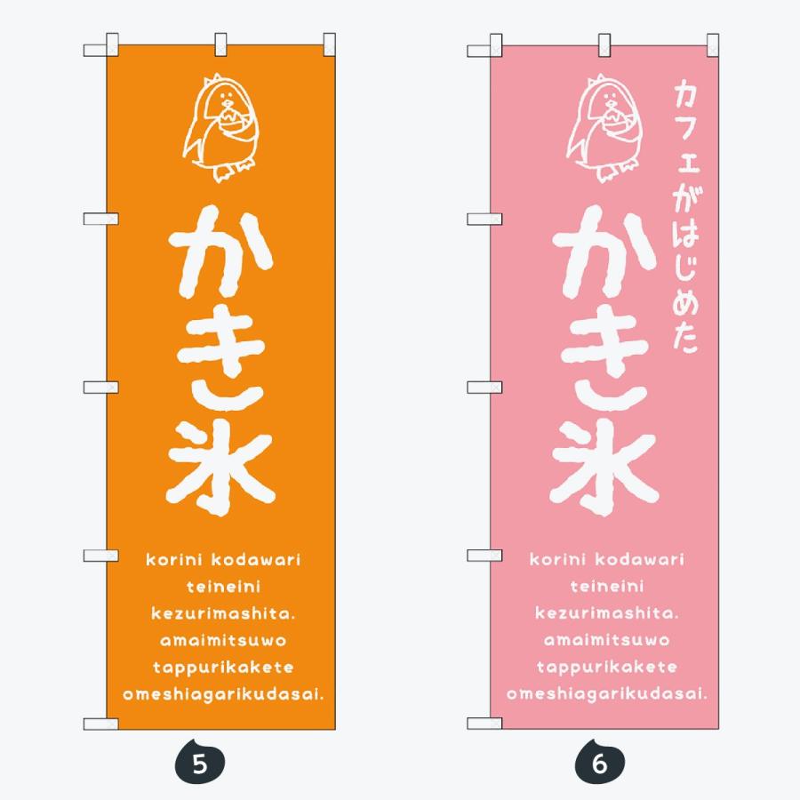 かき氷 のぼり旗 |  | 03