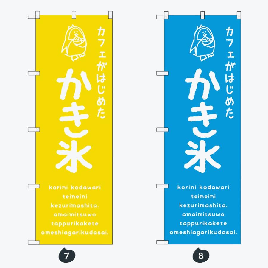 かき氷 のぼり旗 |  | 04