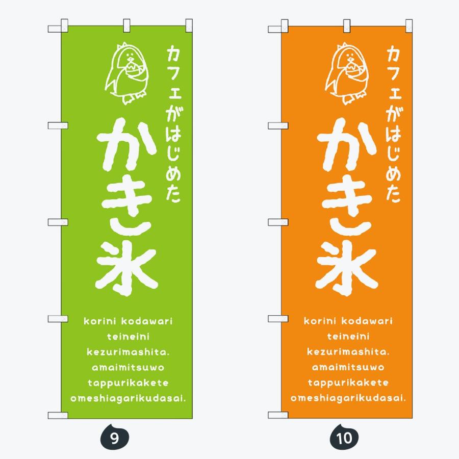 かき氷 のぼり旗 |  | 05