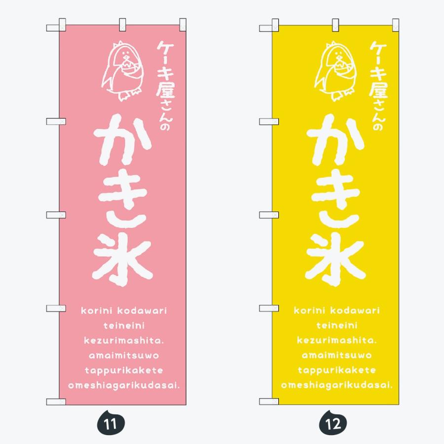 かき氷 のぼり旗 |  | 06