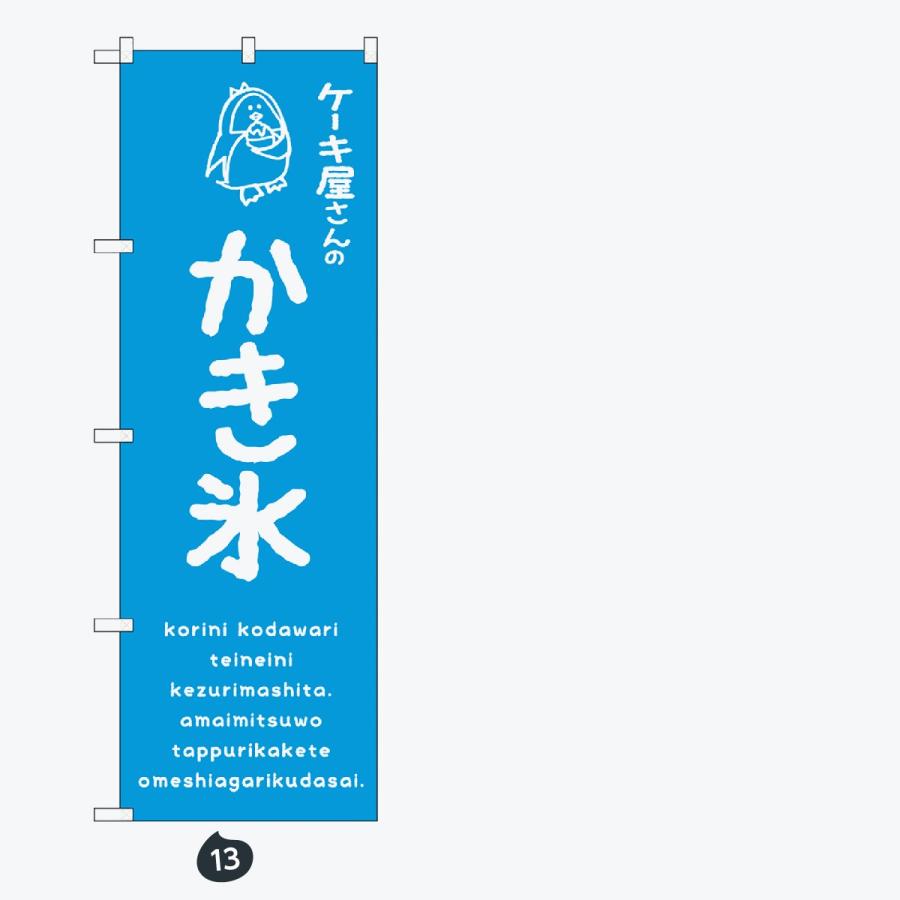かき氷 のぼり旗 |  | 07