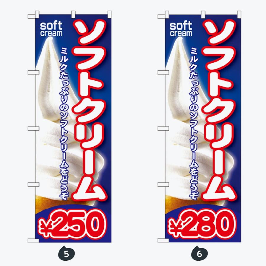 ソフトクリーム のぼり旗 |  | 03