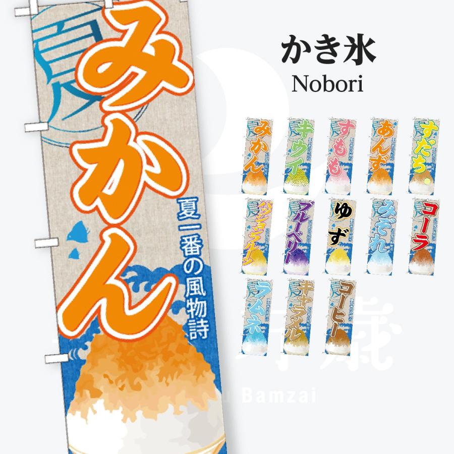 かき氷 のぼり旗 | 