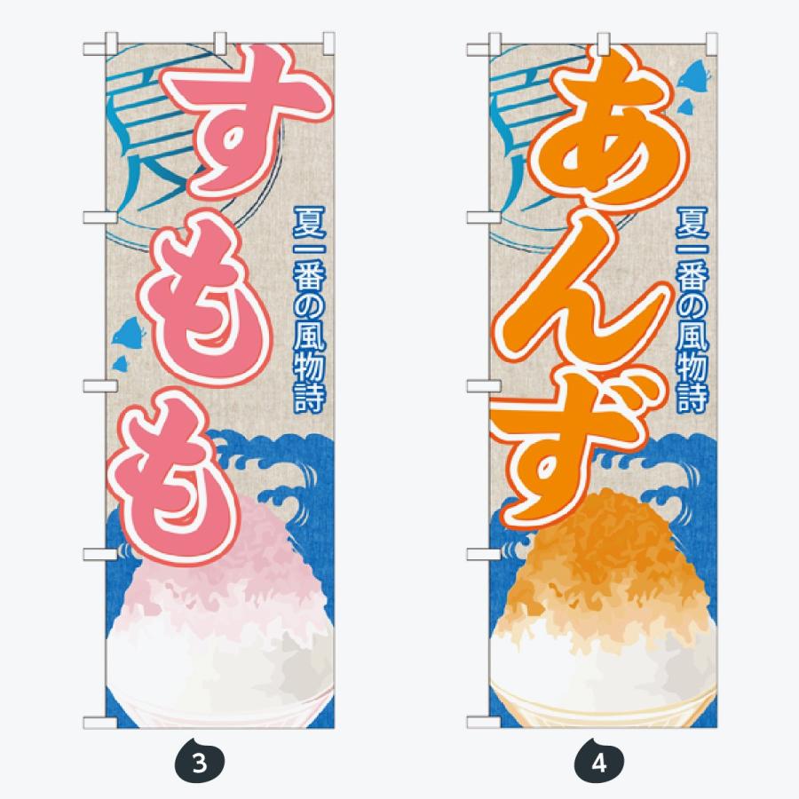 かき氷 のぼり旗 |  | 02