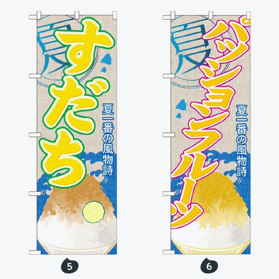 かき氷 のぼり旗 |  | 03