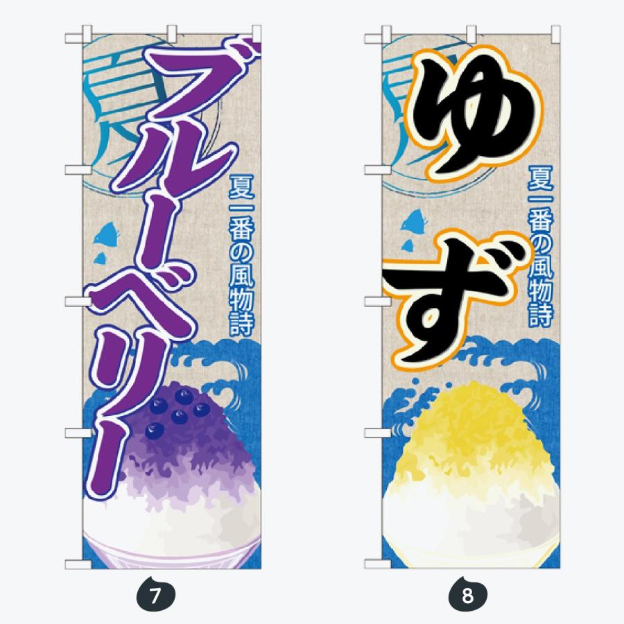 かき氷 のぼり旗 |  | 04