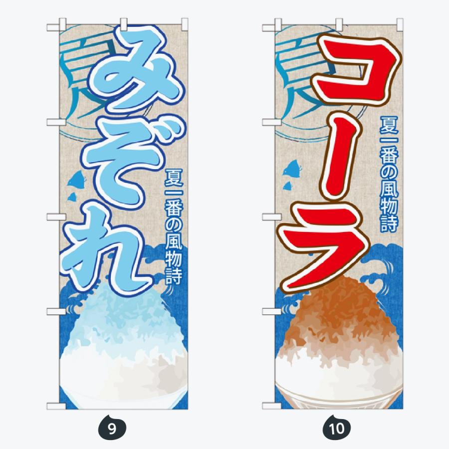 かき氷 のぼり旗 |  | 05