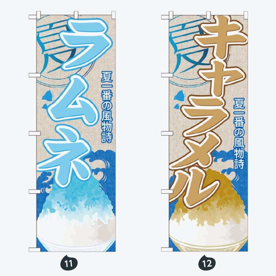 かき氷 のぼり旗 |  | 06