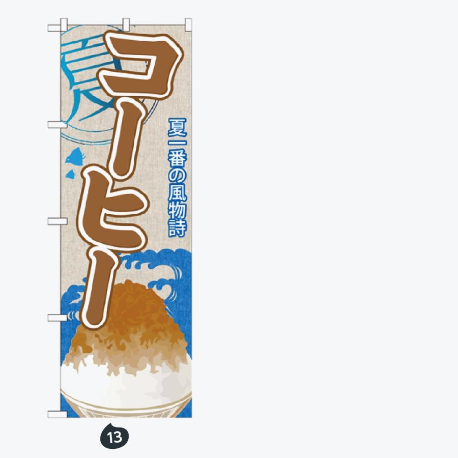 かき氷 のぼり旗 |  | 07