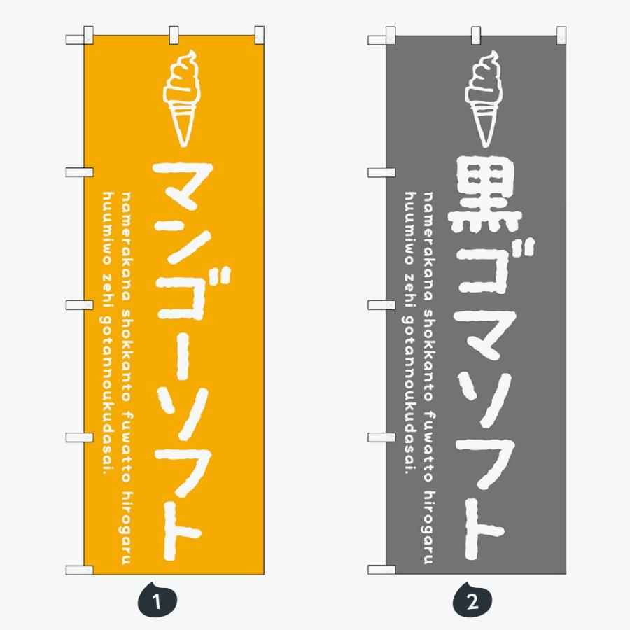 ソフトクリーム のぼり旗 |  | 01