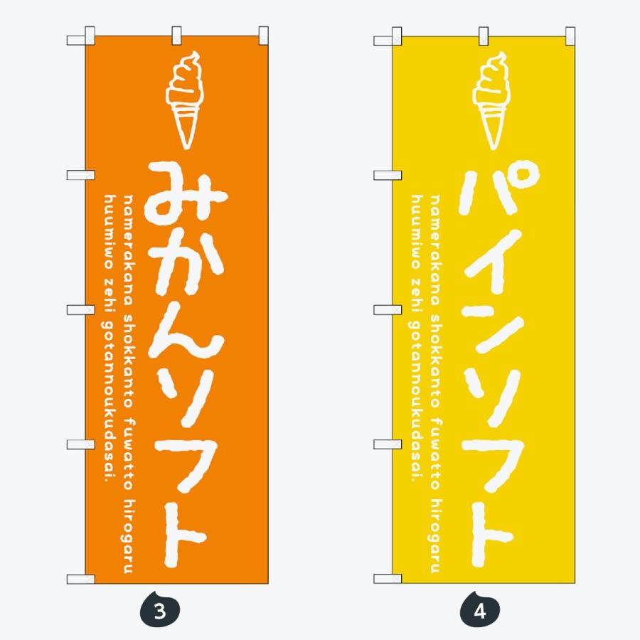 ソフトクリーム のぼり旗 |  | 02
