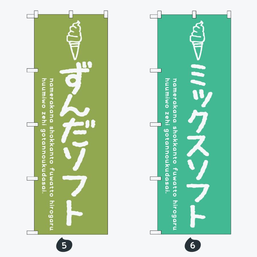 ソフトクリーム のぼり旗 |  | 03
