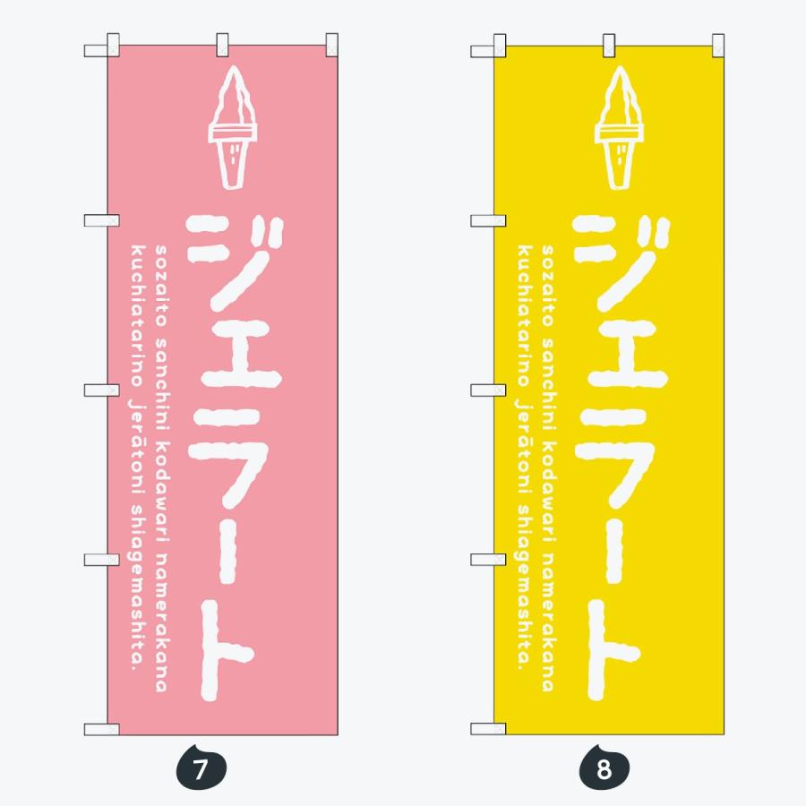 ソフトクリーム のぼり旗 |  | 04