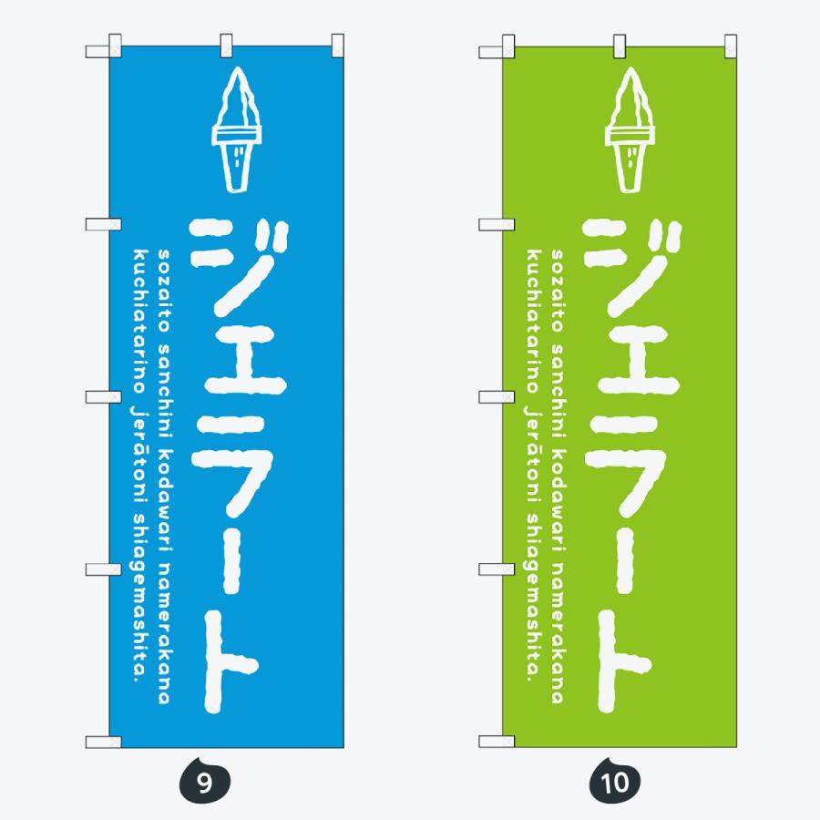 ソフトクリーム のぼり旗 |  | 05