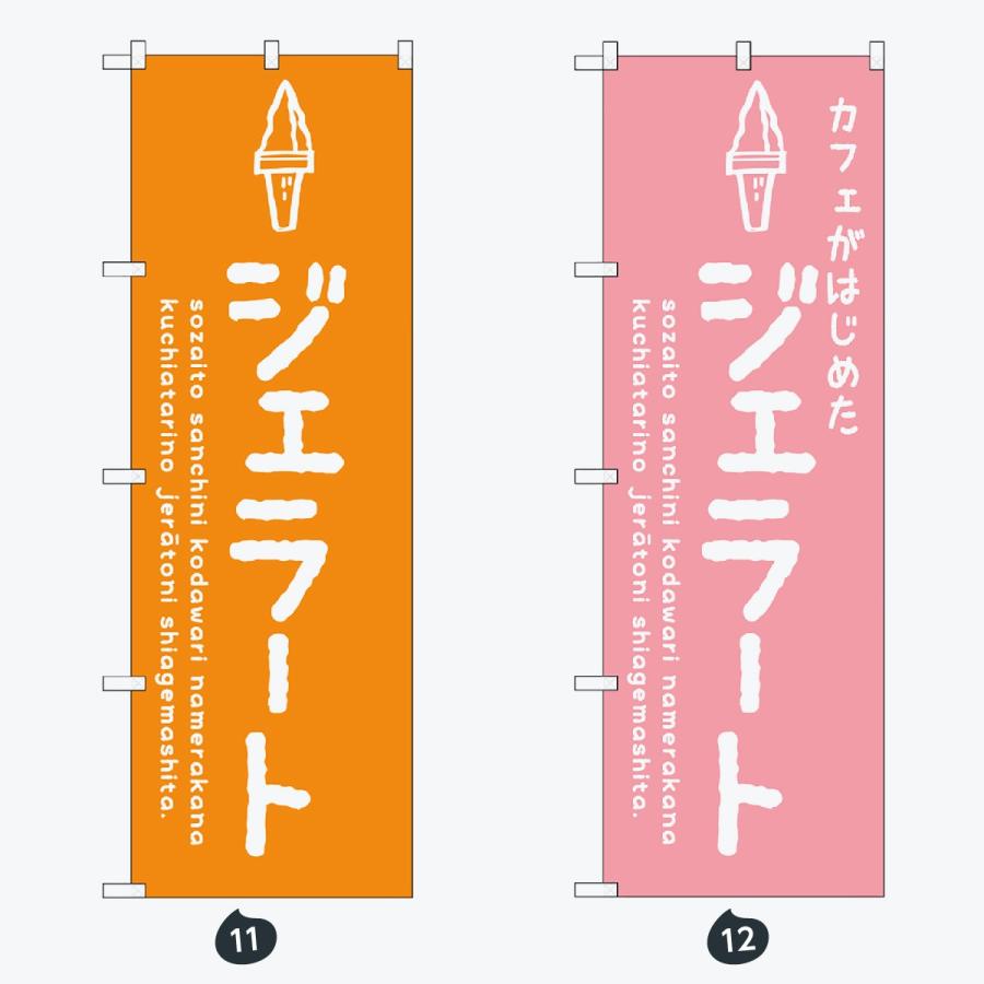 ソフトクリーム のぼり旗 |  | 06