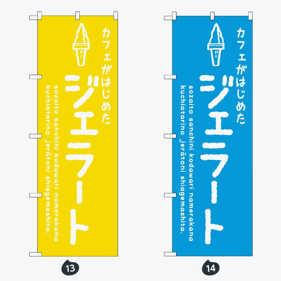 ソフトクリーム のぼり旗 |  | 07