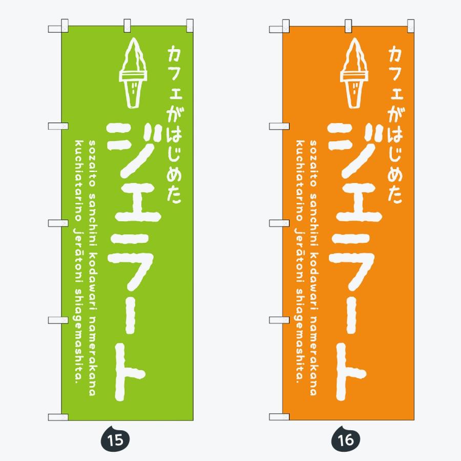 ソフトクリーム のぼり旗 |  | 08
