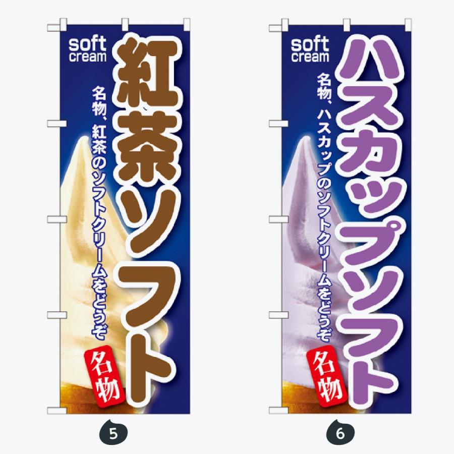 ソフトクリーム のぼり旗 |  | 03