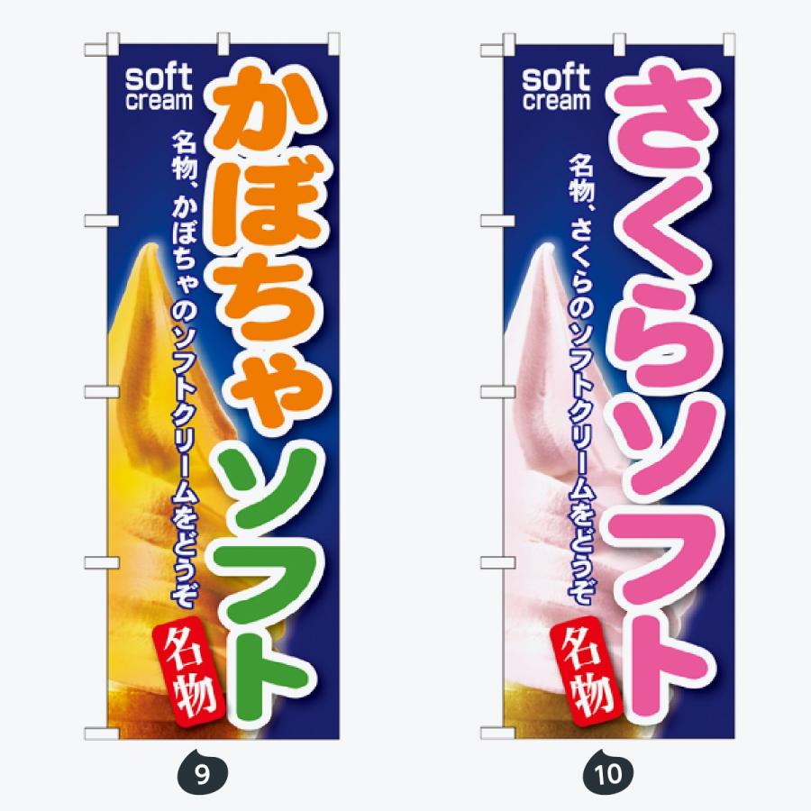 ソフトクリーム のぼり旗 |  | 05