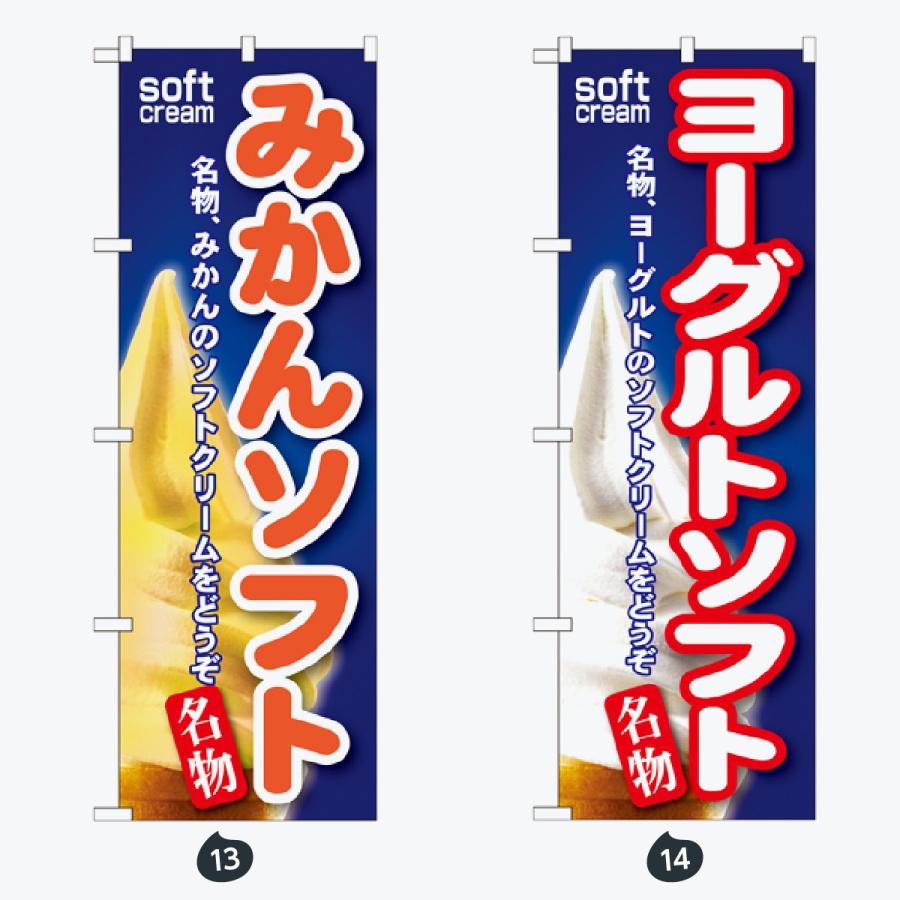 ソフトクリーム のぼり旗 |  | 07