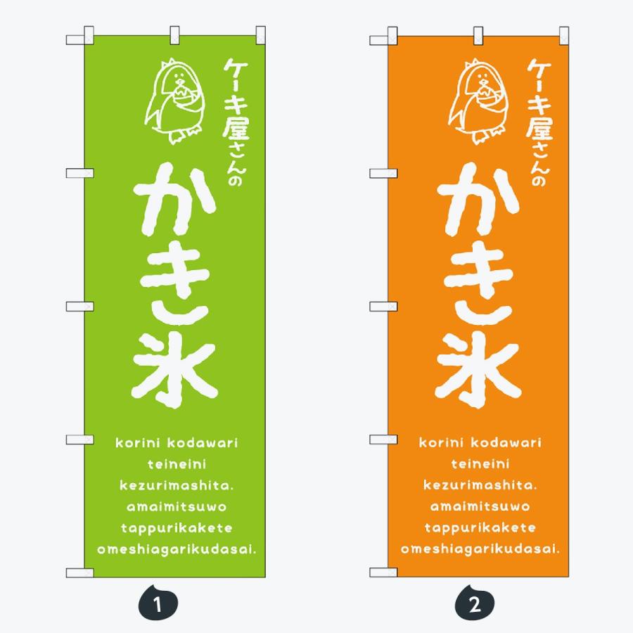 かき氷 のぼり旗 |  | 01