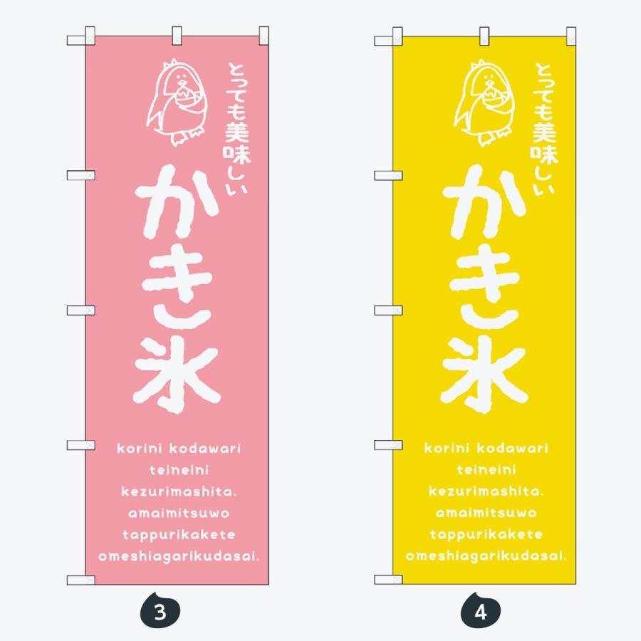 かき氷 のぼり旗 |  | 02