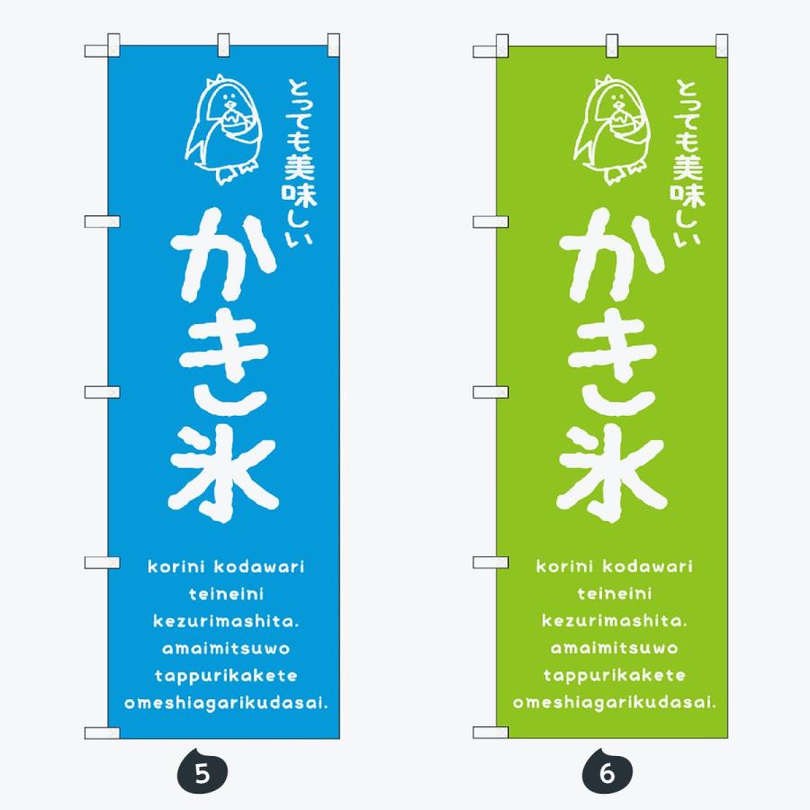 かき氷 のぼり旗 |  | 03