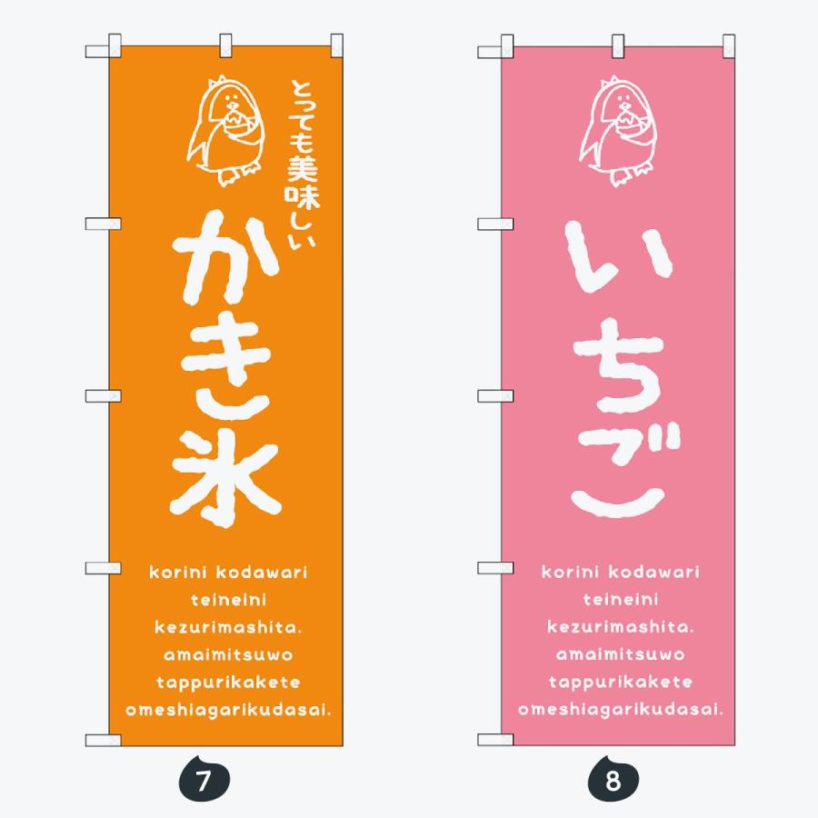 かき氷 のぼり旗 |  | 04