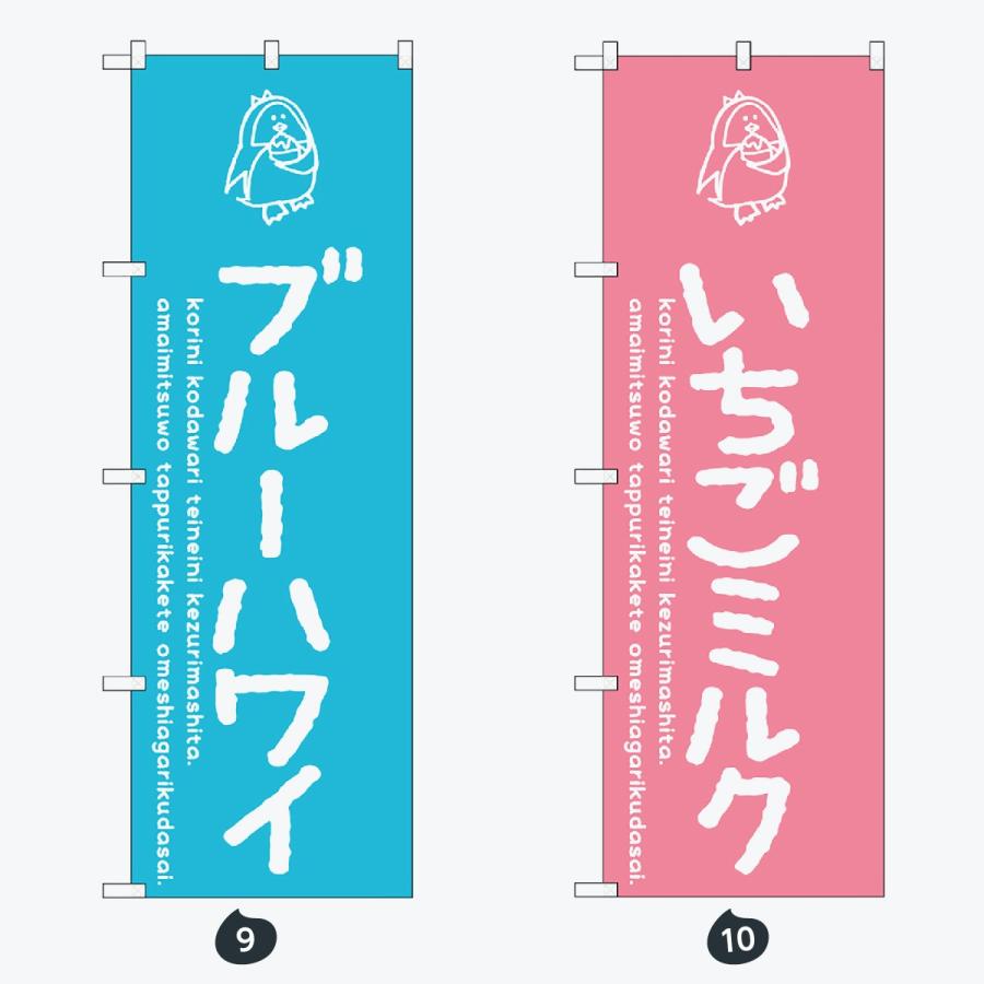 かき氷 のぼり旗 |  | 05