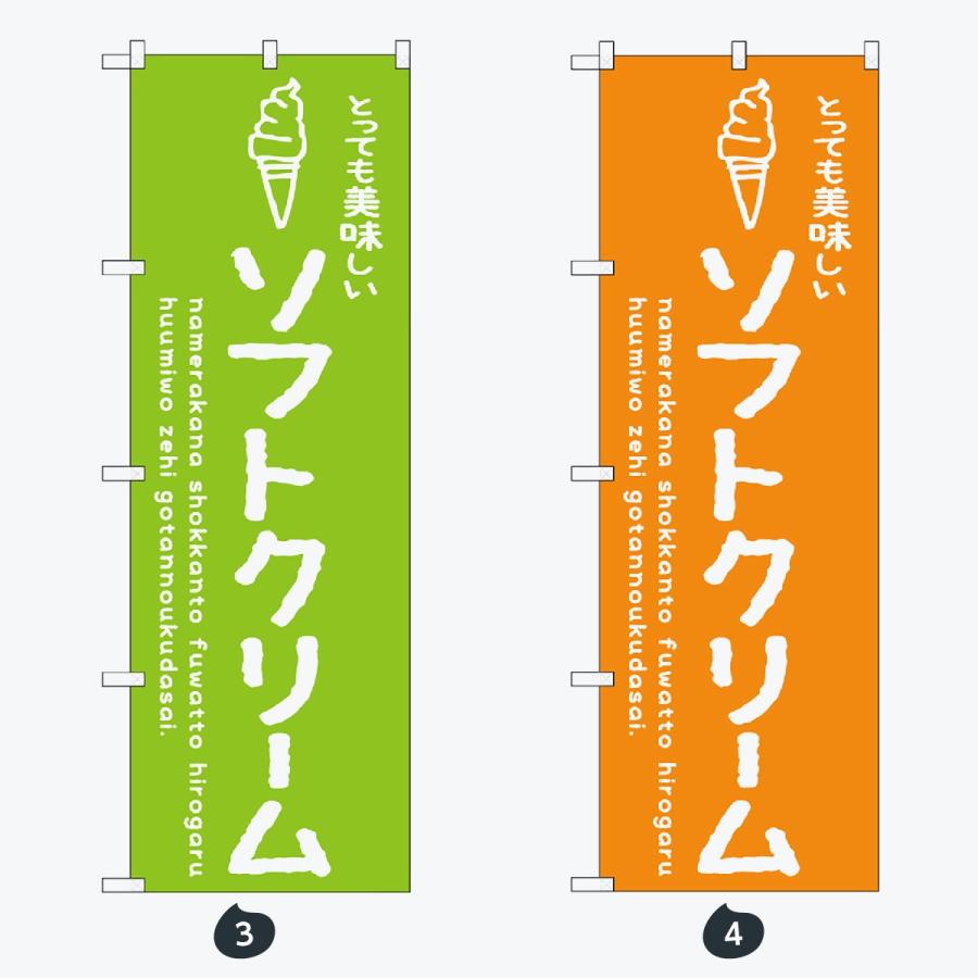 ソフトクリーム のぼり旗 |  | 02
