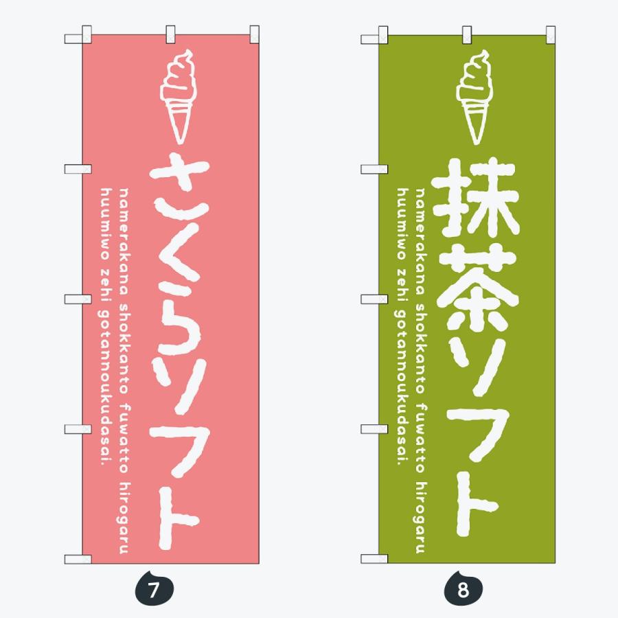 ソフトクリーム のぼり旗 |  | 04