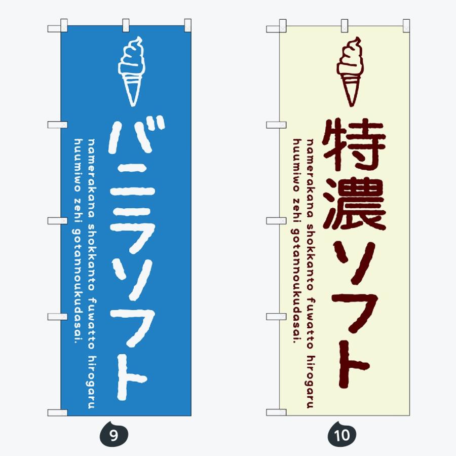 ソフトクリーム のぼり旗 |  | 05