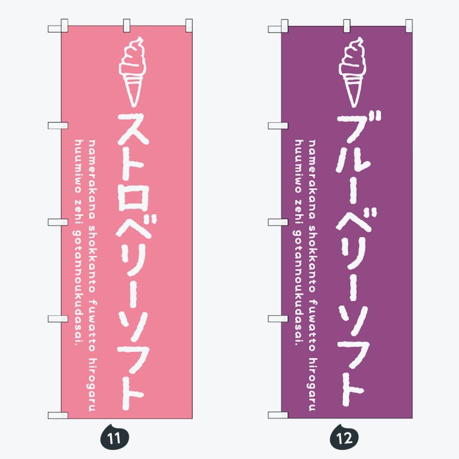 ソフトクリーム のぼり旗 |  | 06