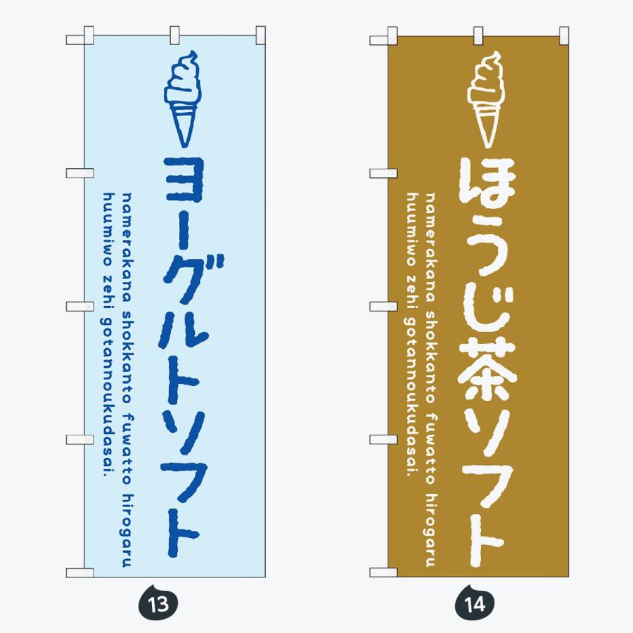 ソフトクリーム のぼり旗 |  | 07