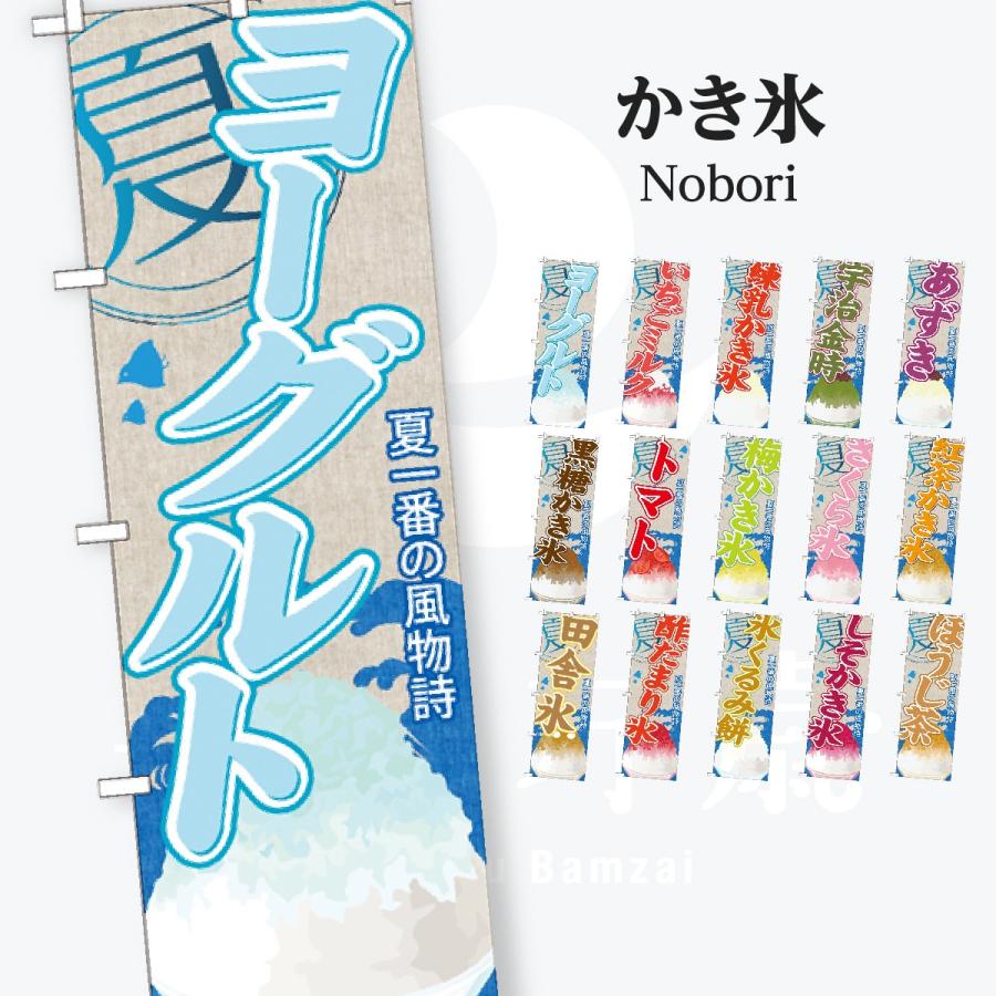 かき氷 のぼり旗 | 