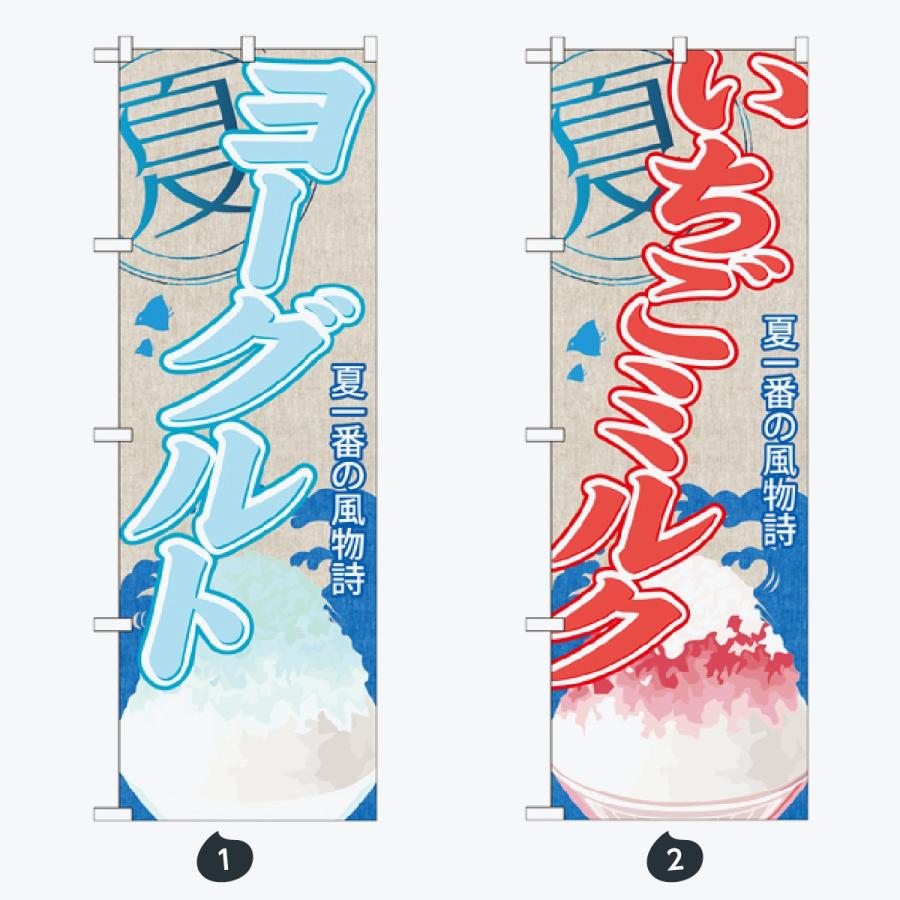 かき氷 のぼり旗 |  | 01