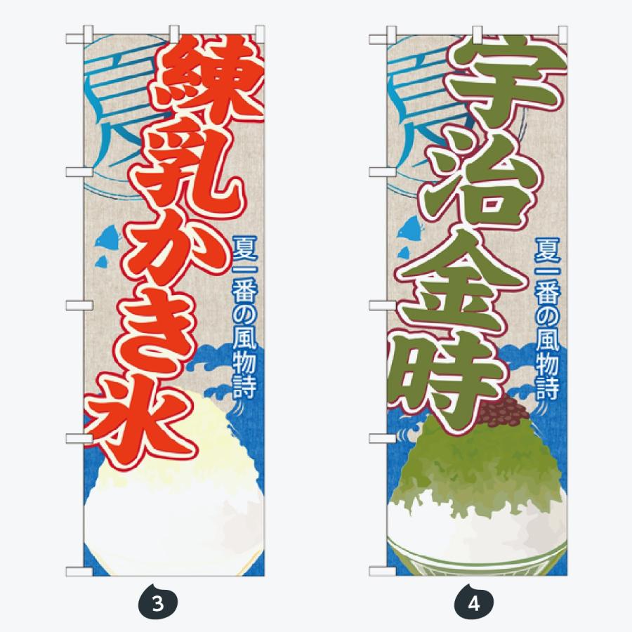 かき氷 のぼり旗 |  | 02