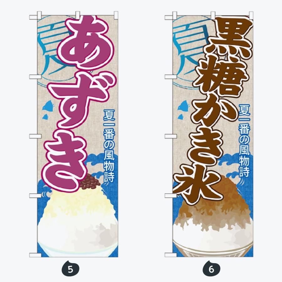 かき氷 のぼり旗 |  | 03
