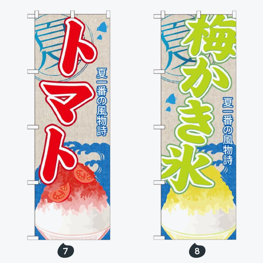 かき氷 のぼり旗 |  | 04