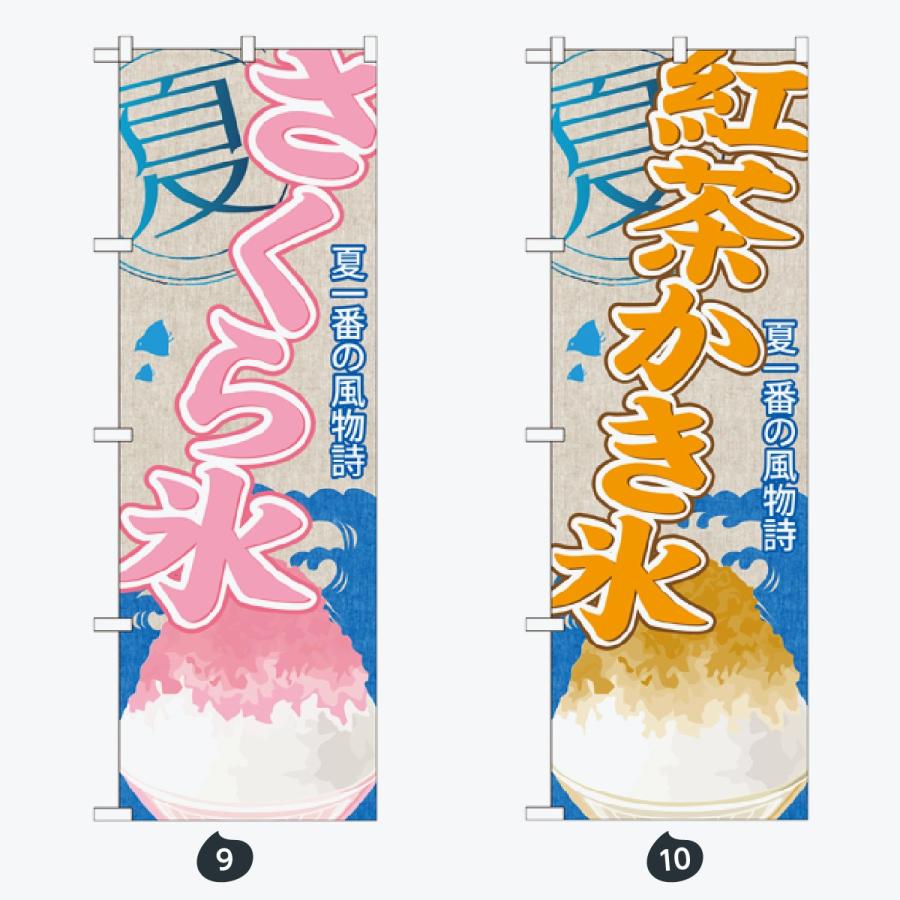 かき氷 のぼり旗 |  | 05