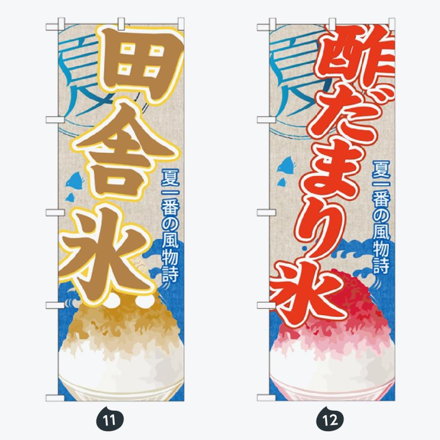 かき氷 のぼり旗 |  | 06