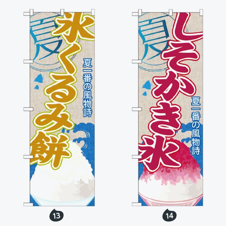 かき氷 のぼり旗 |  | 07