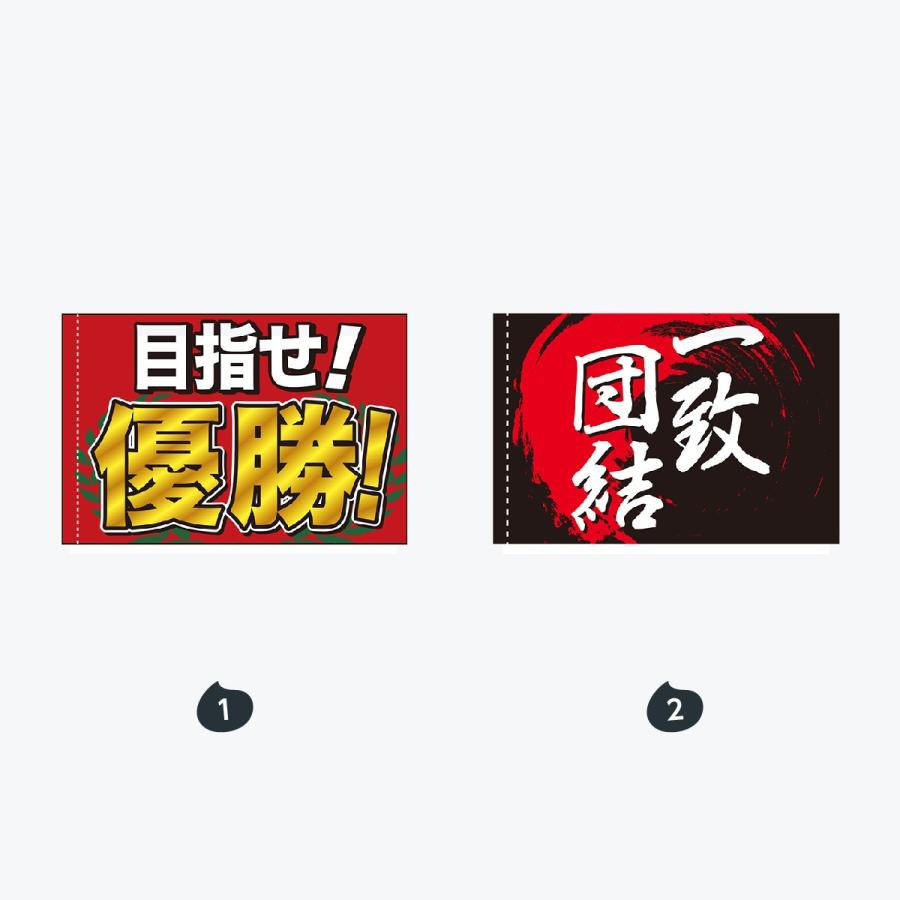 夢へ挑戦 手旗 |  | 01