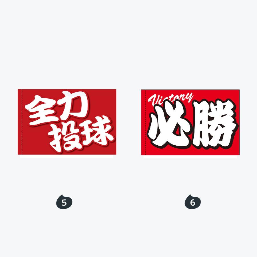 夢へ挑戦 手旗 |  | 03